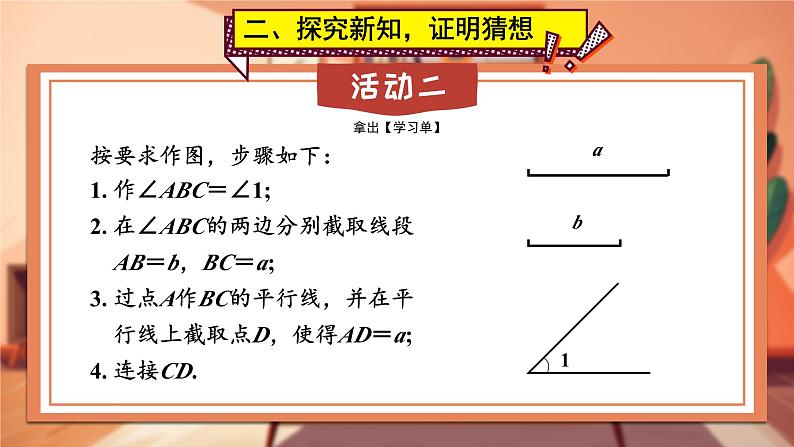 18.1.2  第2课时 平行四边形的判定2 8年级人教数学下册{课件+教案+导学案]04