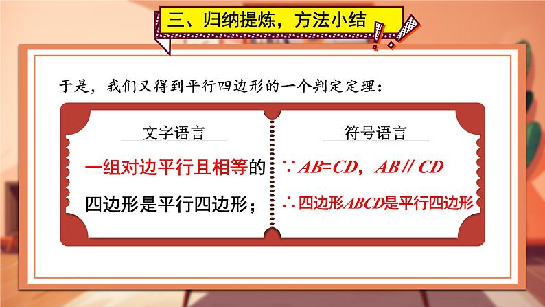 18.1.2  第2课时 平行四边形的判定2 8年级人教数学下册{课件+教案+导学案]08