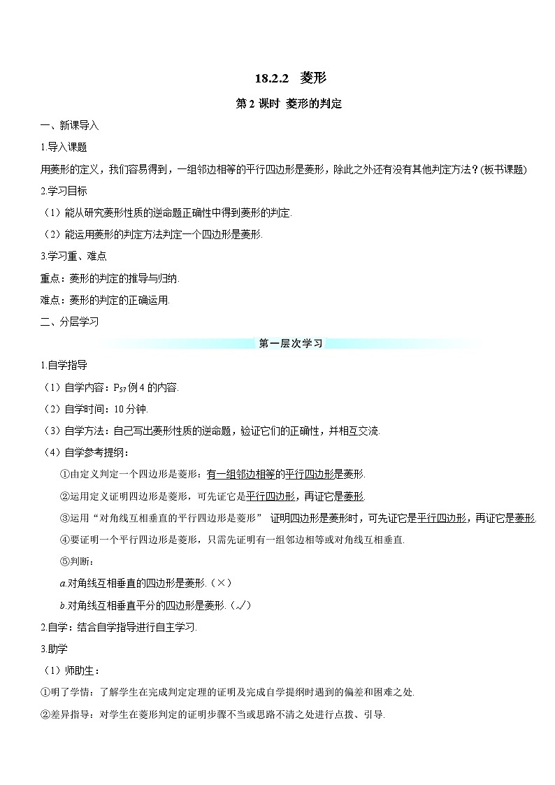 18.2.2  第2课时 菱形的判定 8年级人教数学下册{课件+教案+导学案]01