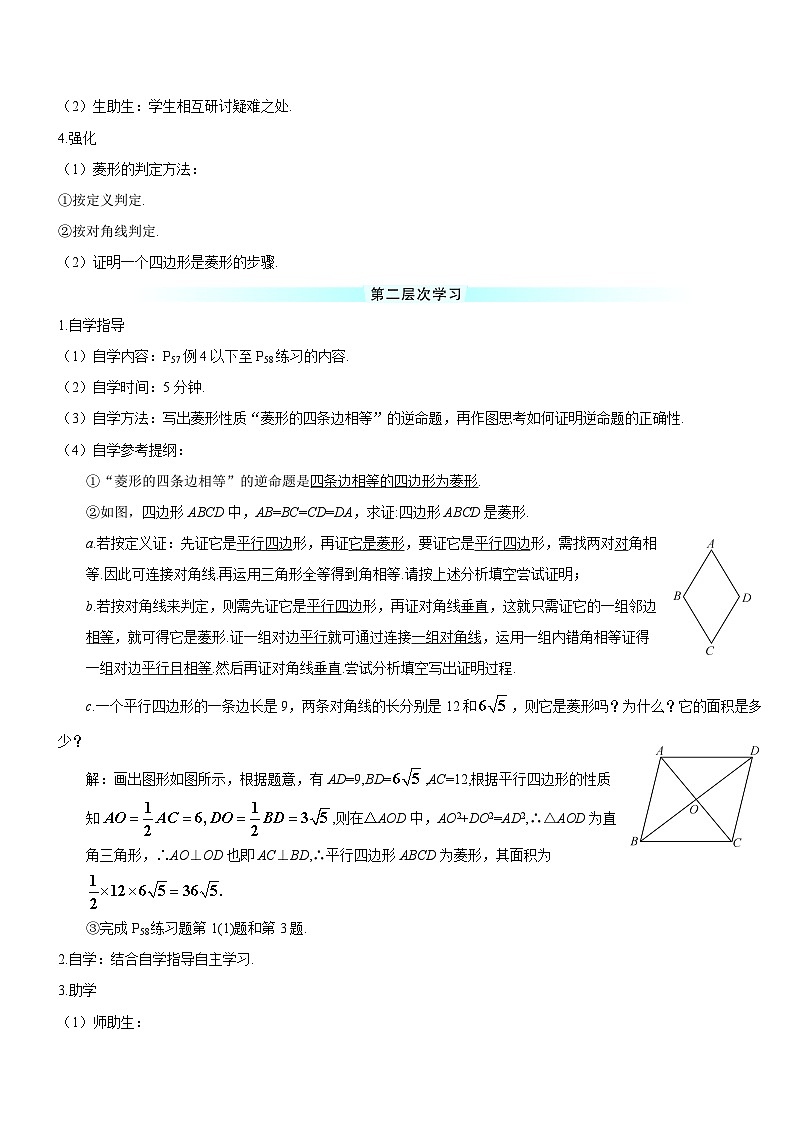 18.2.2  第2课时 菱形的判定 8年级人教数学下册{课件+教案+导学案]02