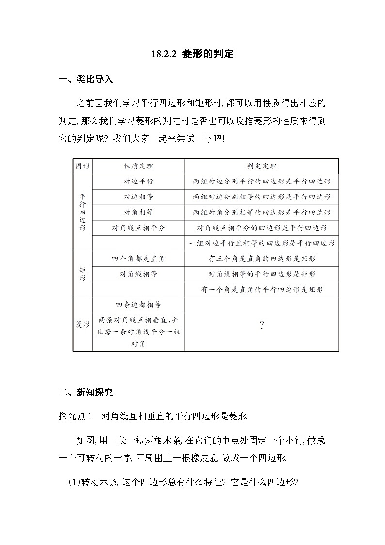 18.2.2  第2课时 菱形的判定 8年级人教数学下册{课件+教案+导学案]01