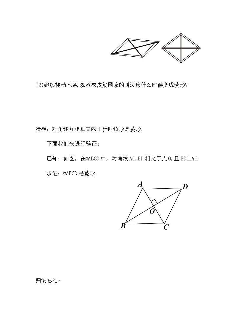 18.2.2  第2课时 菱形的判定 8年级人教数学下册{课件+教案+导学案]02