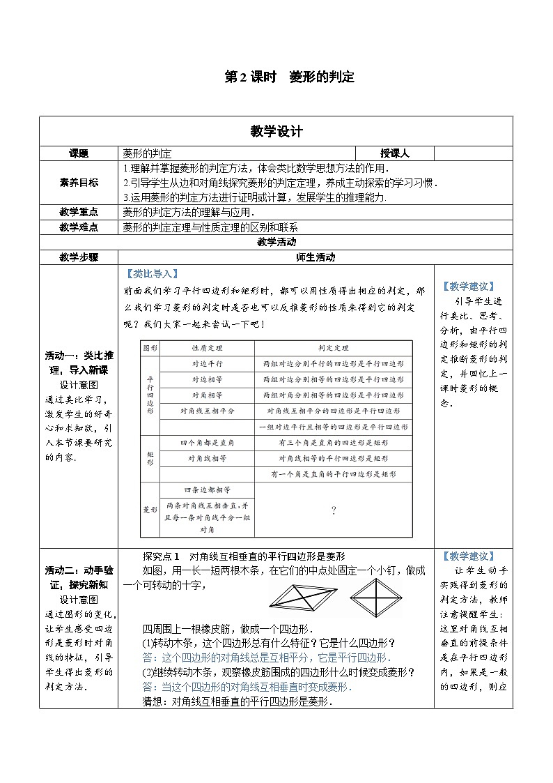 18.2.2  第2课时 菱形的判定 8年级人教数学下册{课件+教案+导学案]01