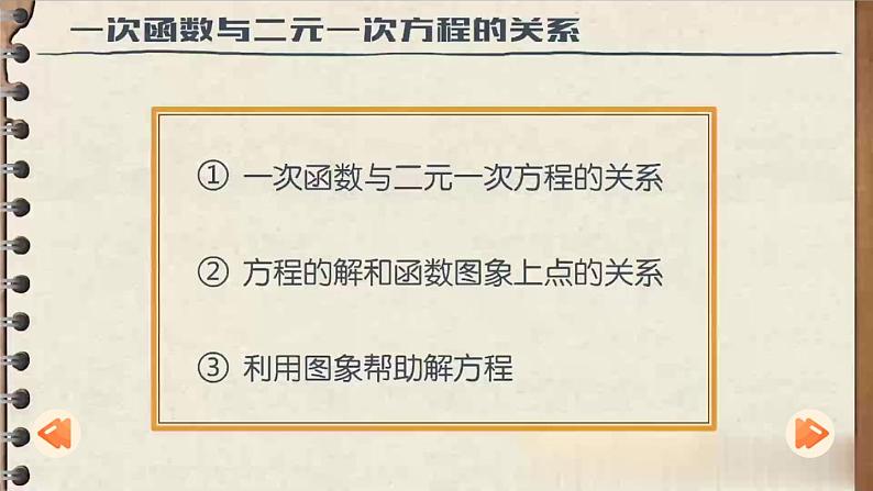 19.2.3  第1课时 一次函数与一元一次方程、不等式 8年级人教数学下册{课件+教案+导学案]03