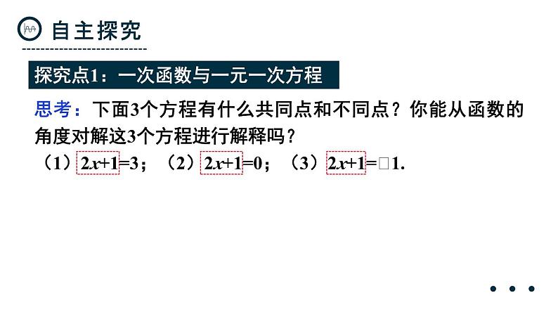 19.2.3  第1课时 一次函数与一元一次方程、不等式 8年级人教数学下册{课件+教案+导学案]04