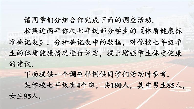 20 8年级人教数学下册{课件+教案+导学案].3 课题学习 体质健康测试中的数据分析03