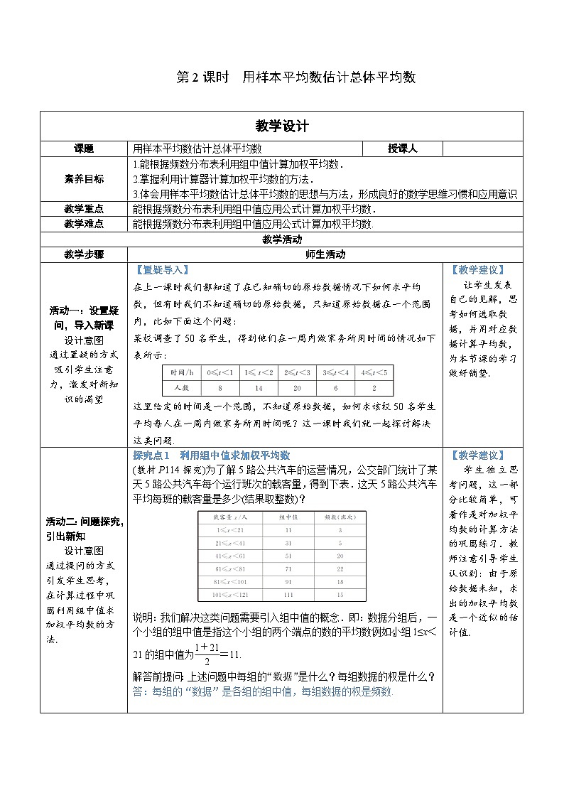 20.1.1 第2课时 用样本平均数估计总体平均数 8年级人教数学下册{课件+教案+导学案]01