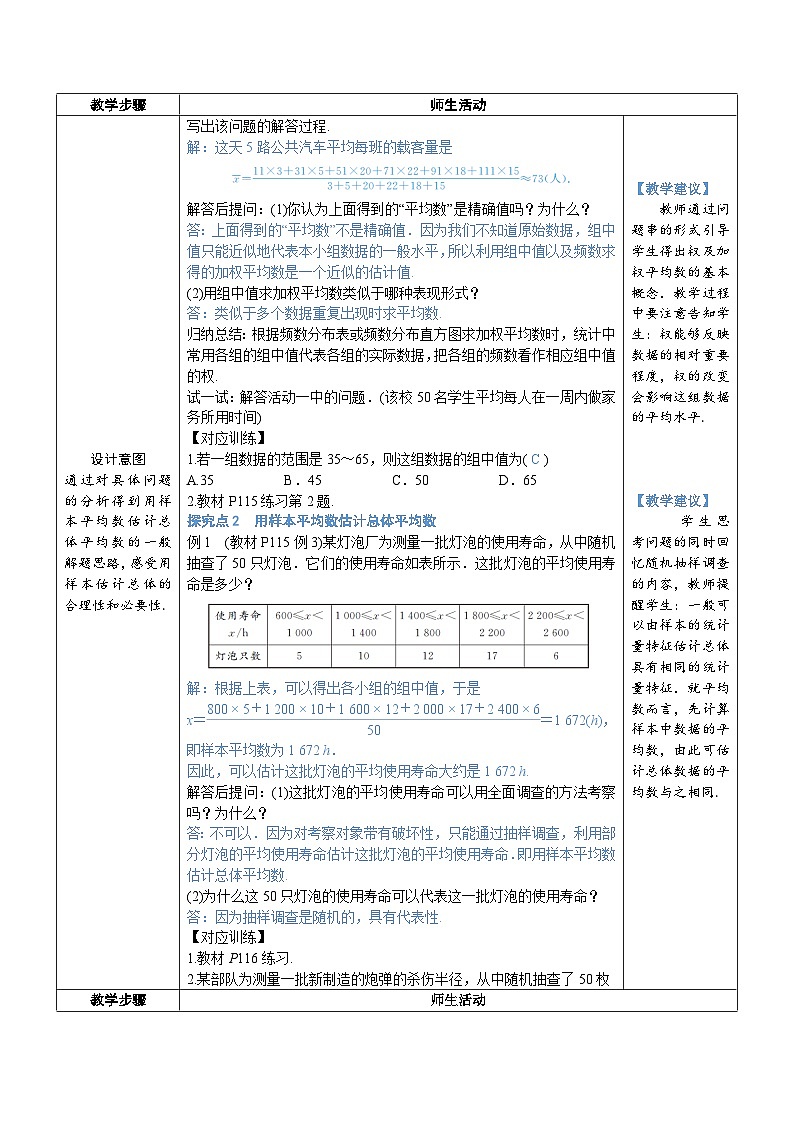 20.1.1 第2课时 用样本平均数估计总体平均数 8年级人教数学下册{课件+教案+导学案]02