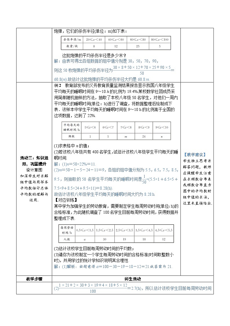 20.1.1 第2课时 用样本平均数估计总体平均数 8年级人教数学下册{课件+教案+导学案]03