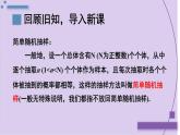 20.1.1 第2课时 用样本平均数估计总体平均数 8年级人教数学下册{课件+教案+导学案]