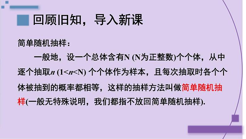 20.1.1 第2课时 用样本平均数估计总体平均数 8年级人教数学下册{课件+教案+导学案]02