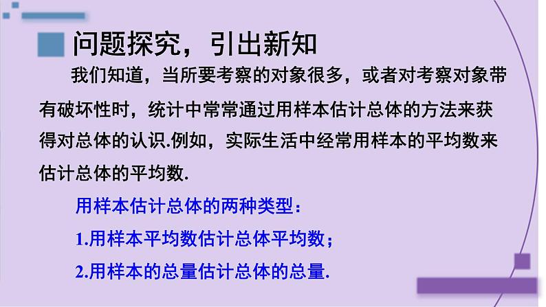 20.1.1 第2课时 用样本平均数估计总体平均数 8年级人教数学下册{课件+教案+导学案]04