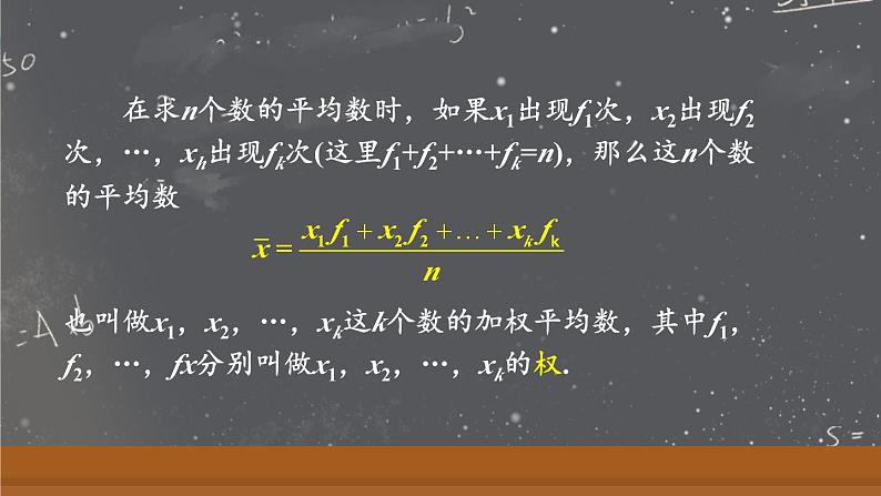 20.1.1 第2课时 用样本平均数估计总体平均数 8年级人教数学下册{课件+教案+导学案]07