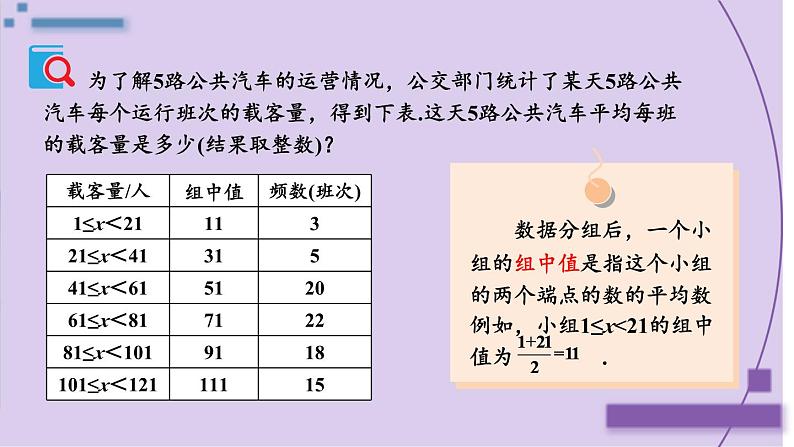 20.1.1 第2课时 用样本平均数估计总体平均数 8年级人教数学下册{课件+教案+导学案]08