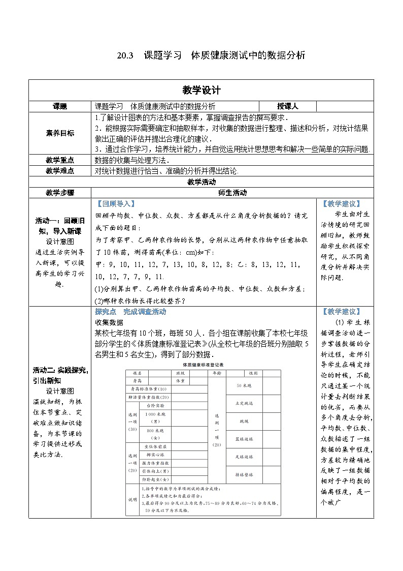 20.3 课题学习 体质健康测试中的数据分析 8年级人教数学下册{课件+教案+导学案]01