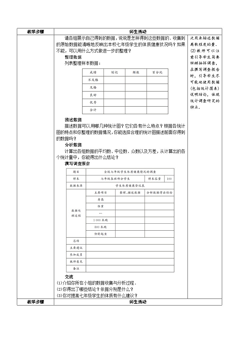 20.3 课题学习 体质健康测试中的数据分析 8年级人教数学下册{课件+教案+导学案]02