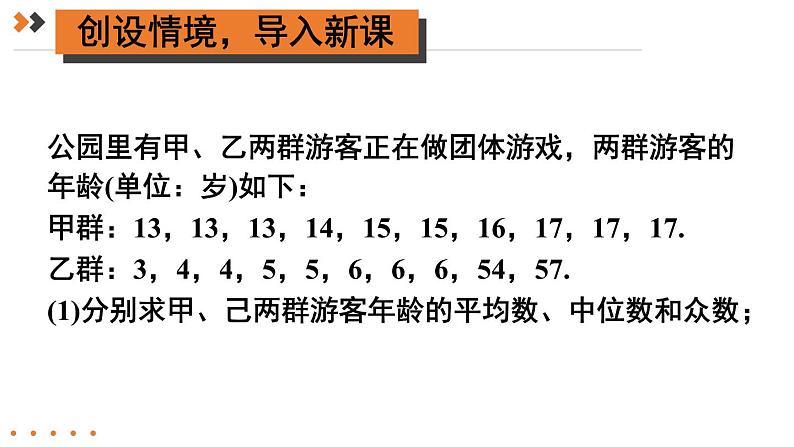 第2课时 平均数、中位数和众数的应用第2页