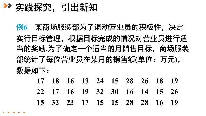 第2课时 平均数、中位数和众数的应用第5页