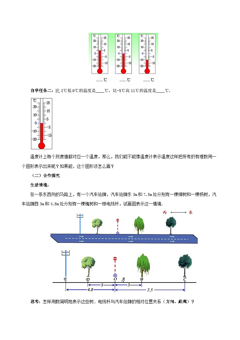 人教版七年级数学上册同步备课 《第一章》1.2.2 数轴（教学设计）02