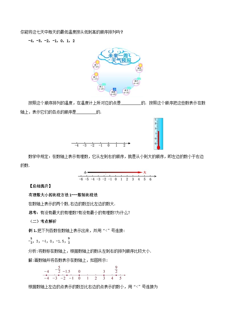 人教版七年级数学上册同步备课 《第一章》1.2.4 绝对值（第二课时）（教学设计）02