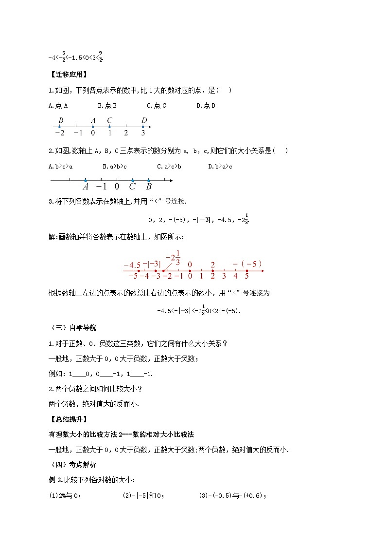 人教版七年级数学上册同步备课 《第一章》1.2.4 绝对值（第二课时）（教学设计）第3页