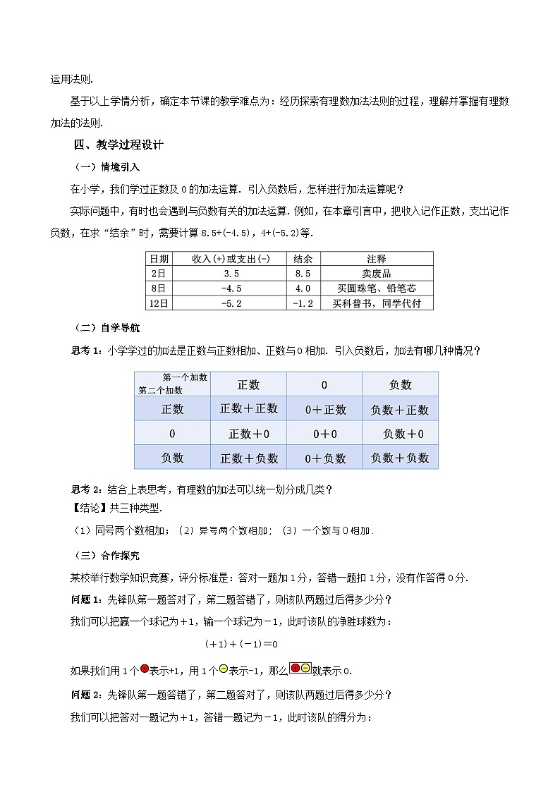人教版七年级数学上册同步备课 《第一章》1.3.1 有理数的加法（第一课时）（教学设计）02
