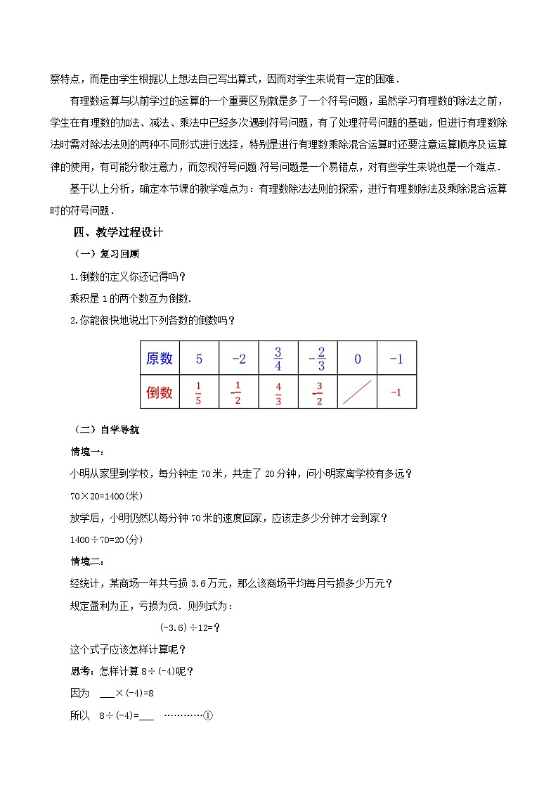 人教版七年级数学上册同步备课 《第一章》1.4.2 有理数的除法（第一课时）（教学设计）02
