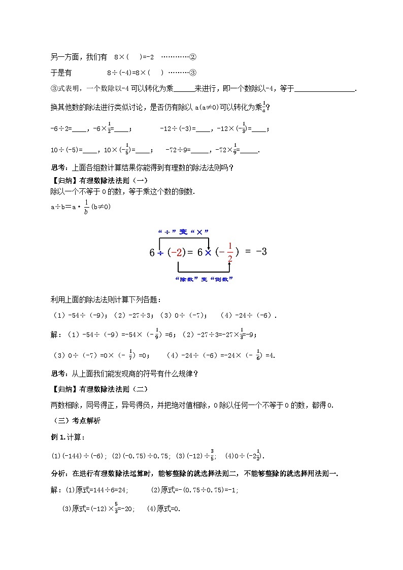 人教版七年级数学上册同步备课 《第一章》1.4.2 有理数的除法（第一课时）（教学设计）03