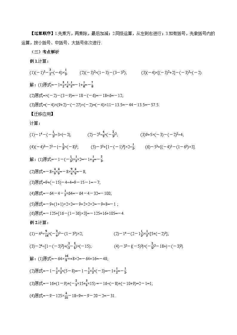 人教版七年级数学上册同步备课 《第一章》1.5.1 有理数的乘方(第二课时)（教学设计）03