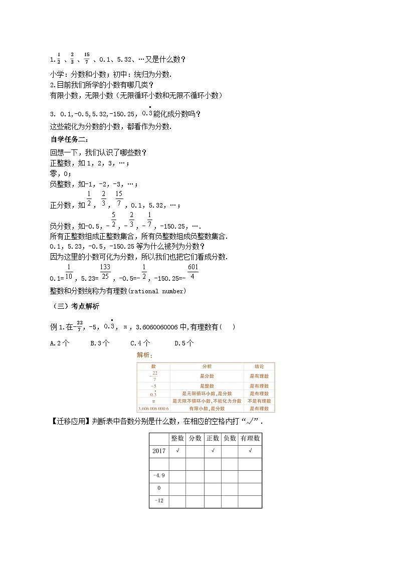 人教版七年级数学上册同步备课《第一章》 1.2.1 有理数（教学设计）03