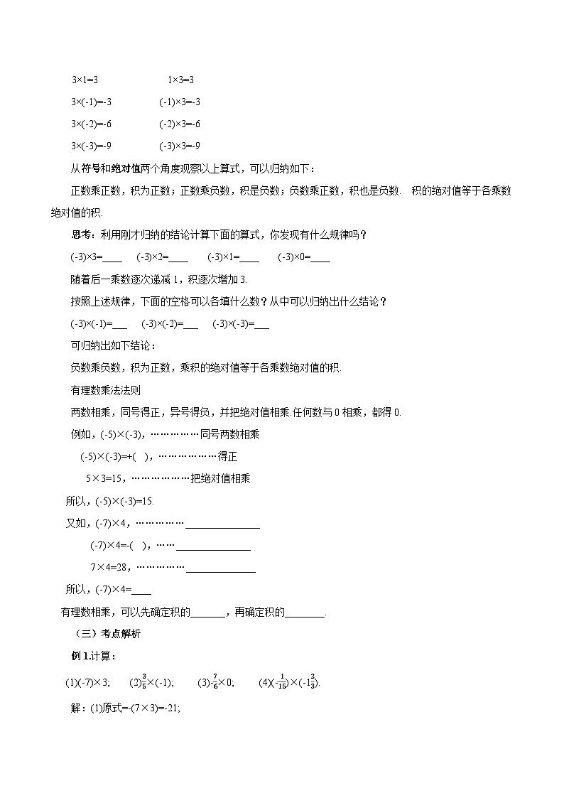 人教版七年级数学上册同步备课《第一章》 1.4.1 有理数的乘法（第一课时）（教学设计）03