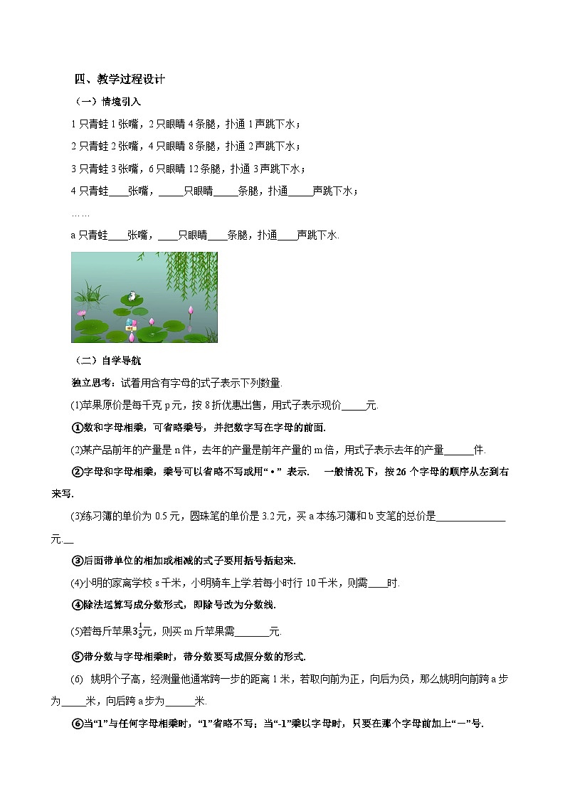 人教版七年级数学上册同步备课 《第二章》2.1.1 用字母表示数（教学设计）02