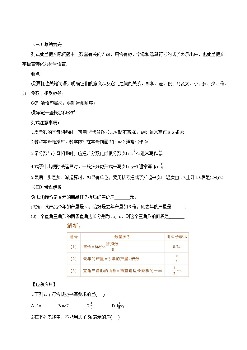 人教版七年级数学上册同步备课 《第二章》2.1.1 用字母表示数（教学设计）03