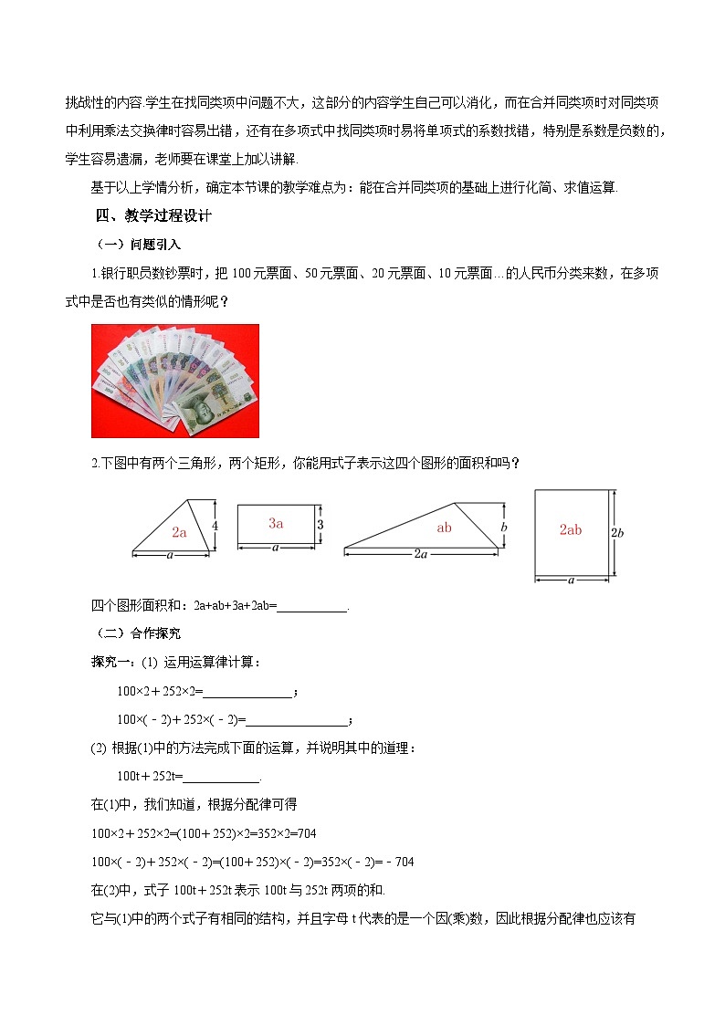 人教版七年级数学上册同步备课 《第二章》2.2.1 合并同类项（教学设计）02
