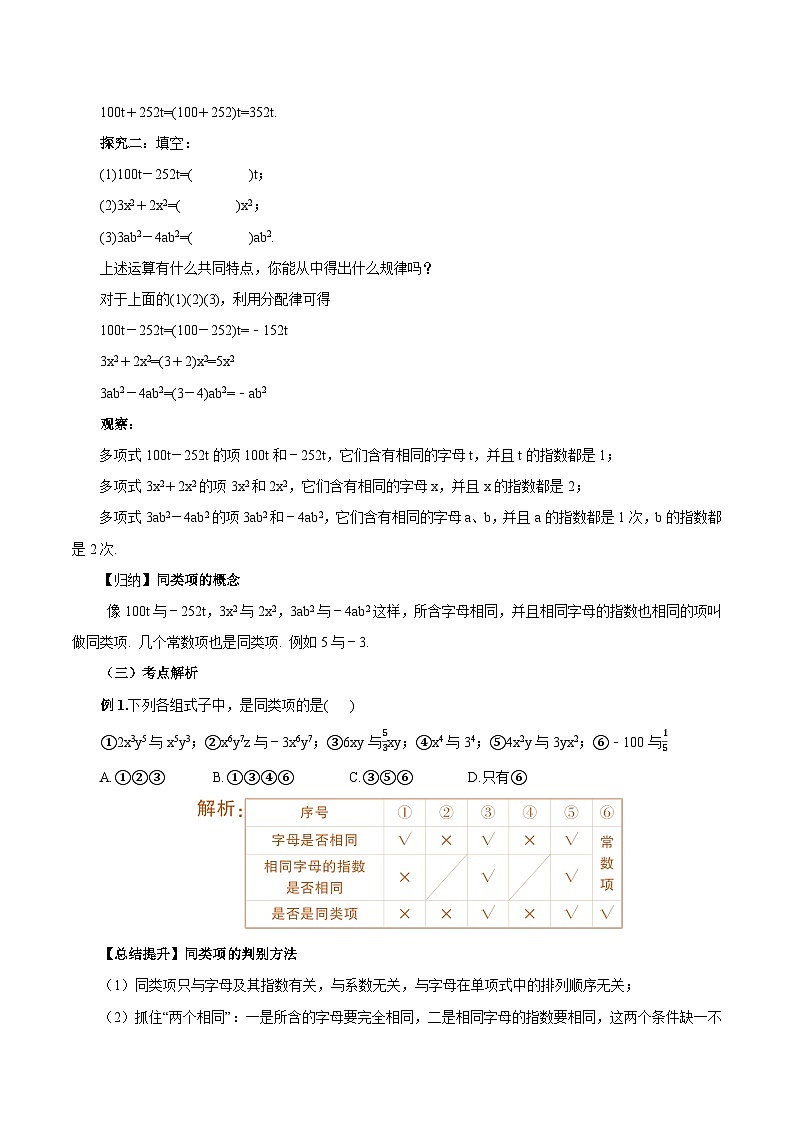 人教版七年级数学上册同步备课 《第二章》2.2.1 合并同类项（教学设计）03
