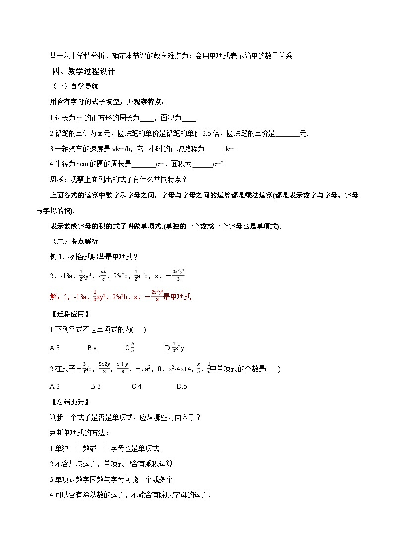 人教版七年级数学上册同步备课《第二章》 2.1.2  单项式（教学设计）02