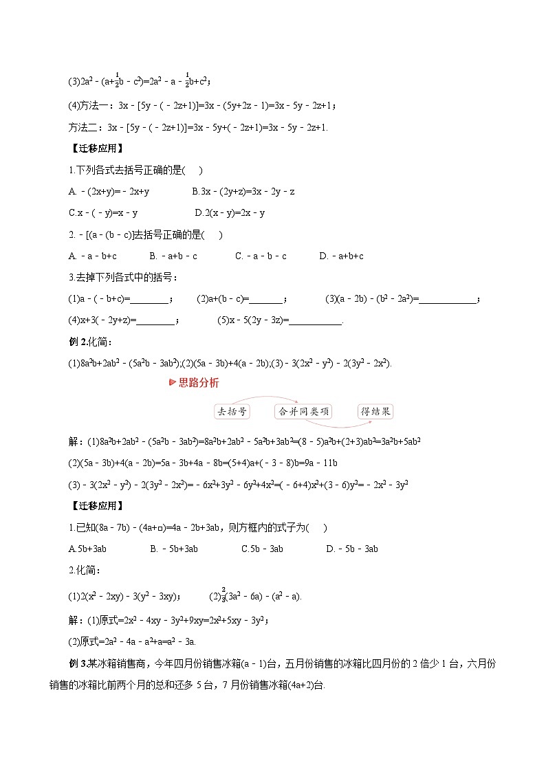 人教版七年级数学上册同步备课《第二章》 2.2.2 去括号（教学设计）03