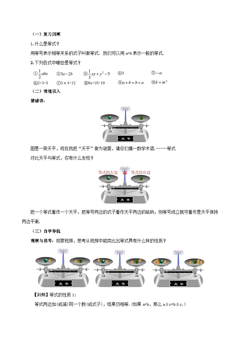 人教版七年级数学上册同步备课 《第三章》3.1.2 等式的性质（教学设计）02