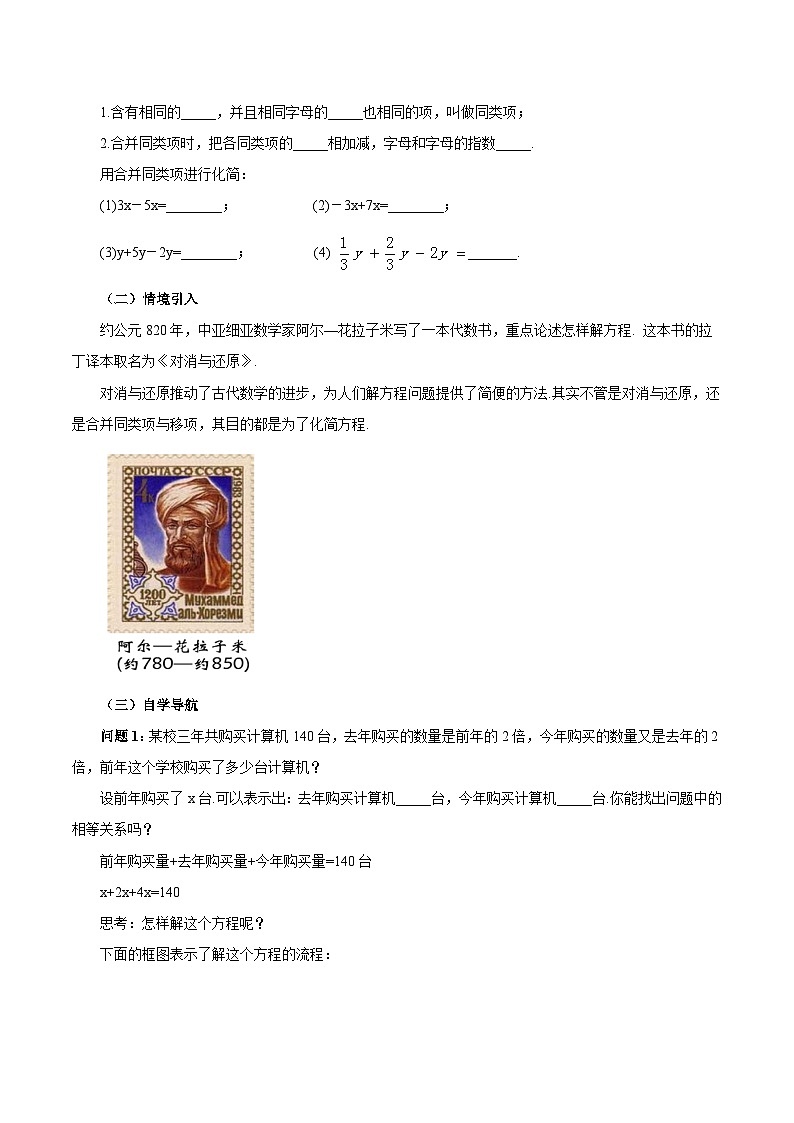 人教版七年级数学上册同步备课 《第三章》3.2.1 一元一次方程的解法（一）合并同类项（教学设计）02