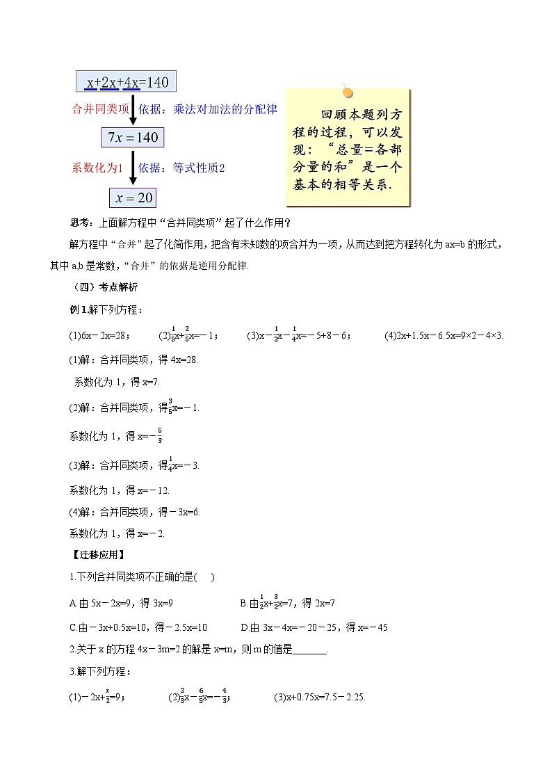 人教版七年级数学上册同步备课 《第三章》3.2.1 一元一次方程的解法（一）合并同类项（教学设计）03