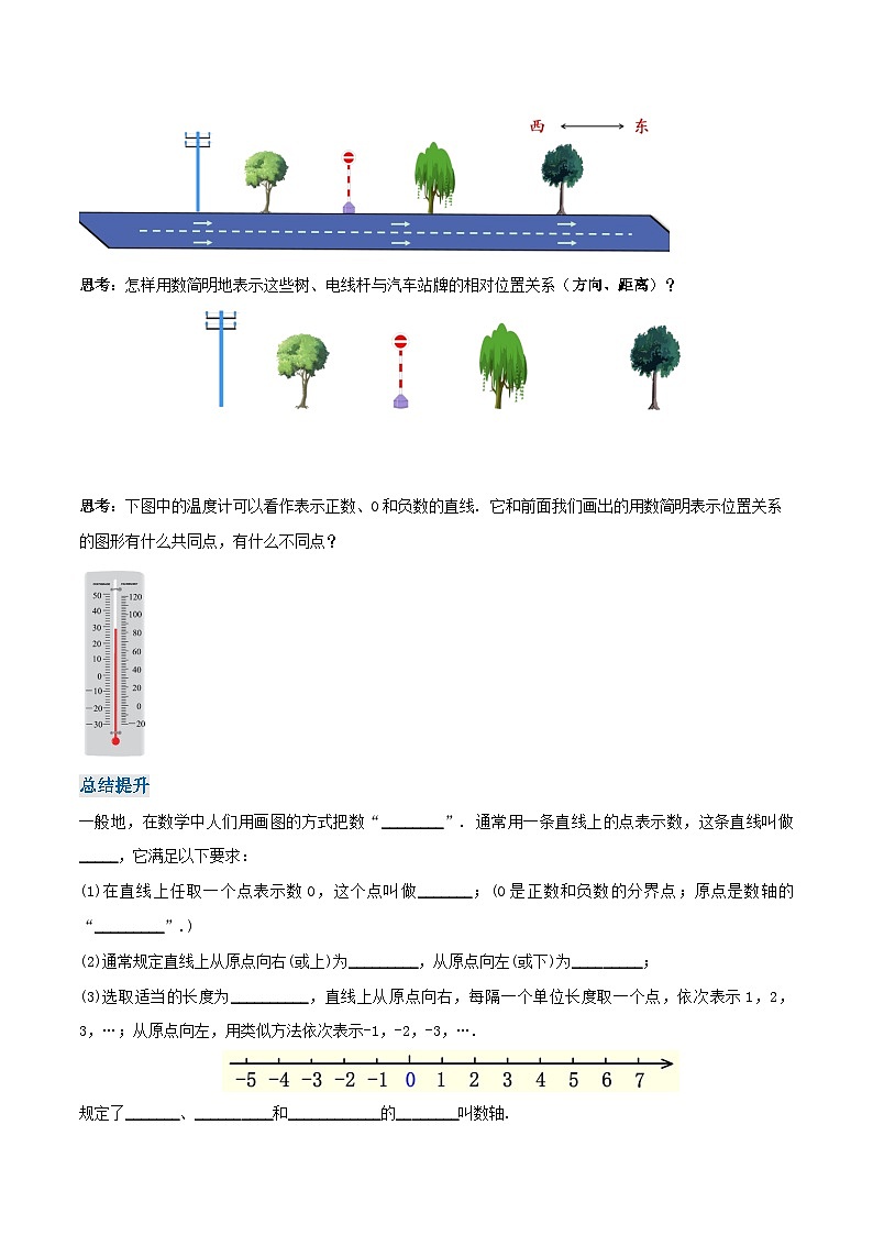 人教版七年级数学上册同步备课 《第一章》1.2.2 数轴（导学案）02