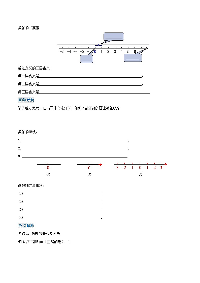 人教版七年级数学上册同步备课 《第一章》1.2.2 数轴（导学案）03