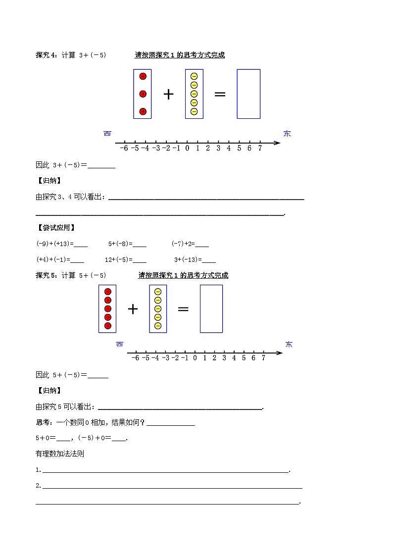 人教版七年级数学上册同步备课 《第一章》1.3.1 有理数的加法（第一课时）（导学案）03