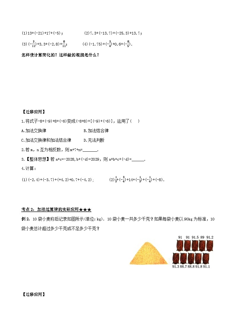 人教版七年级数学上册同步备课 《第一章》1.3.1 有理数的加法（第二课时）（导学案）02