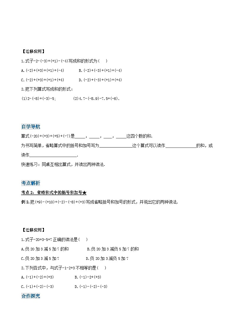 人教版七年级数学上册同步备课 《第一章》1.3.2 有理数的减法（第二课时）（导学案）02