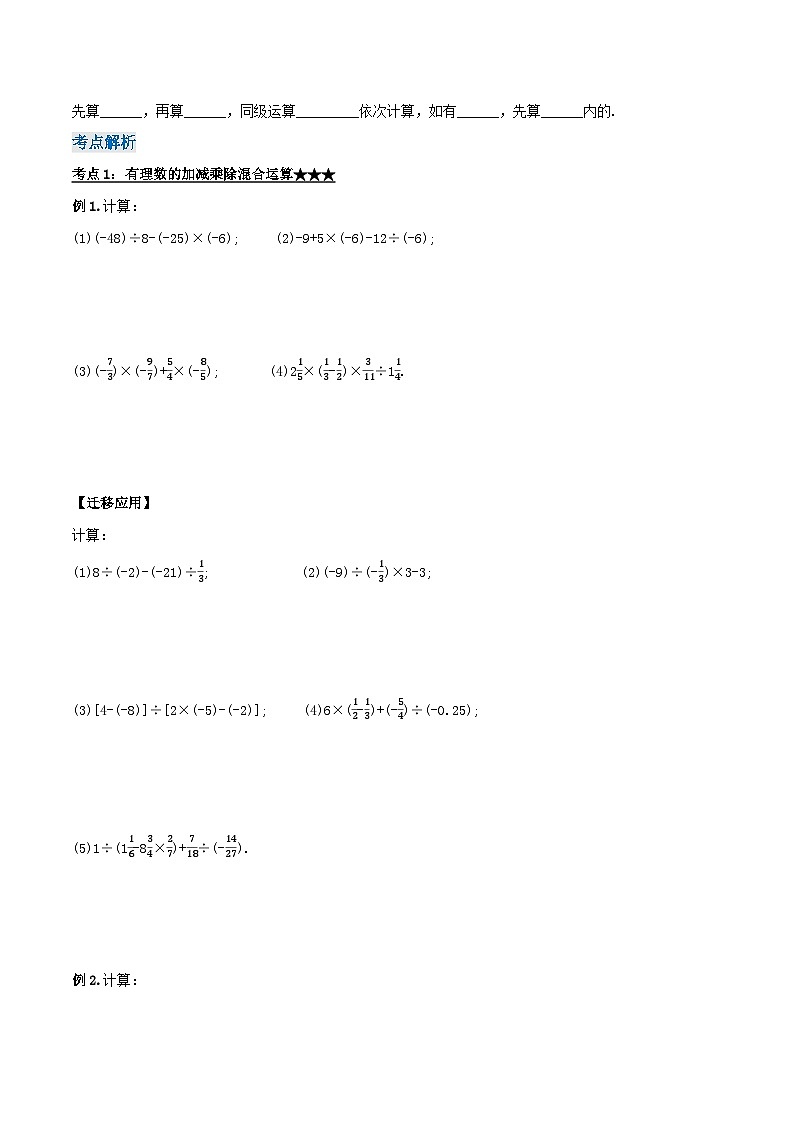 人教版七年级数学上册同步备课 《第一章》1.4.2 有理数的除法（第二课时）（导学案）02