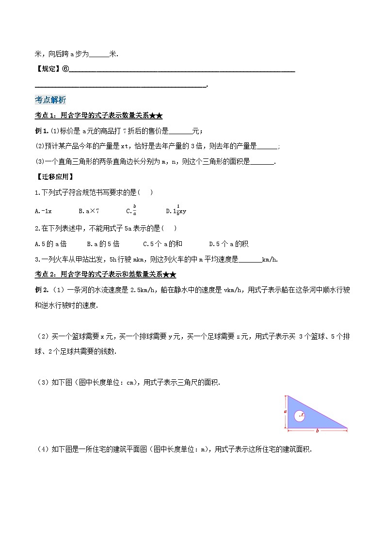 人教版七年级数学上册同步备课 《第一章》2.1.1 用字母表示数（导学案）02