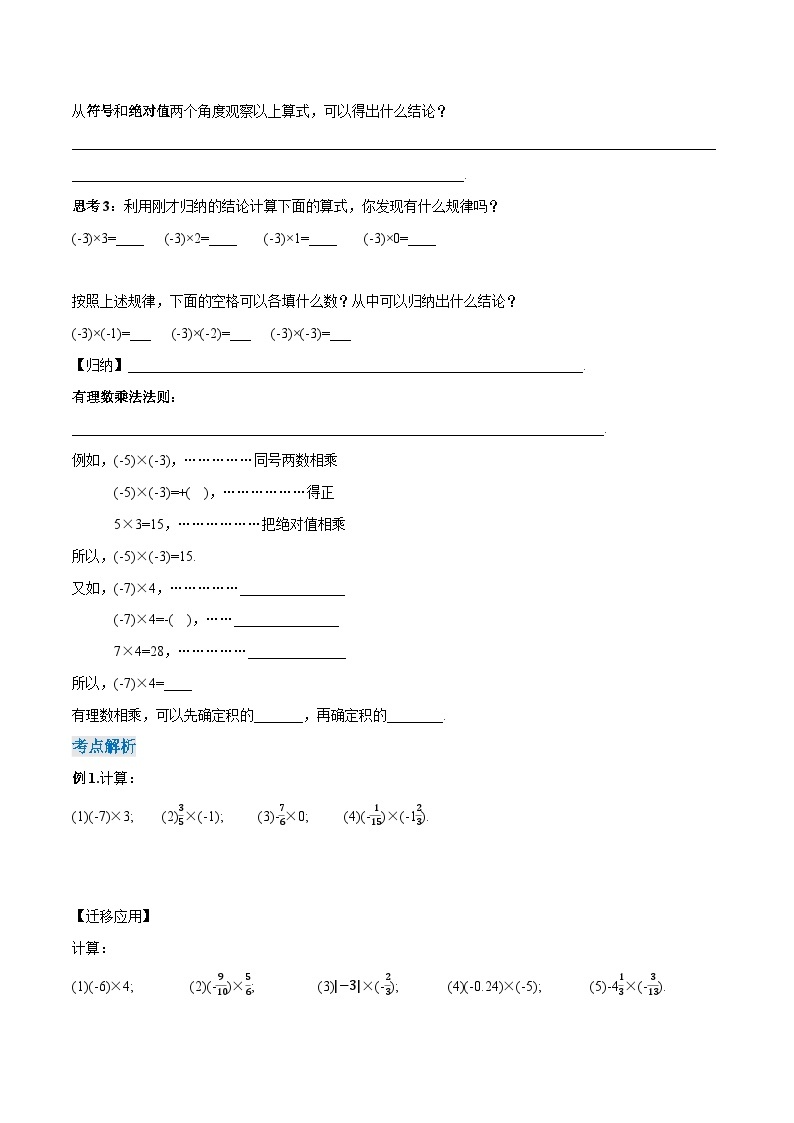 人教版七年级数学上册同步备课《第一章》 1.4.1 有理数的乘法（第一课时）（导学案）02