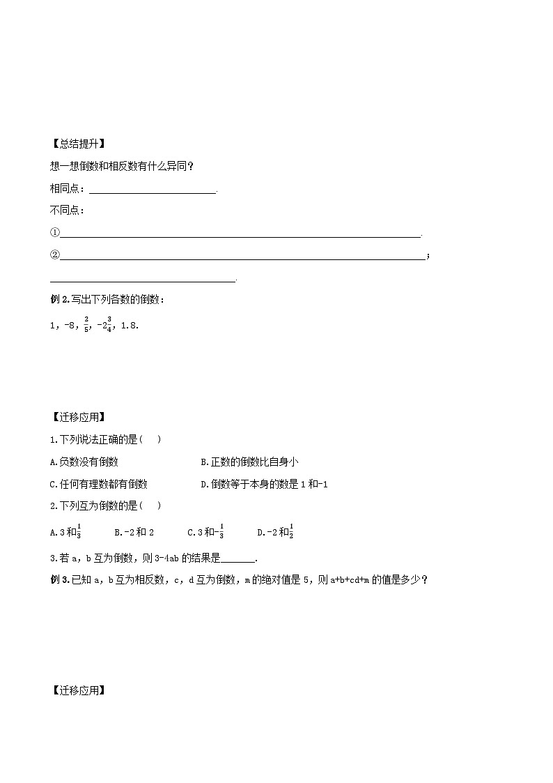 人教版七年级数学上册同步备课《第一章》 1.4.1 有理数的乘法（第一课时）（导学案）03