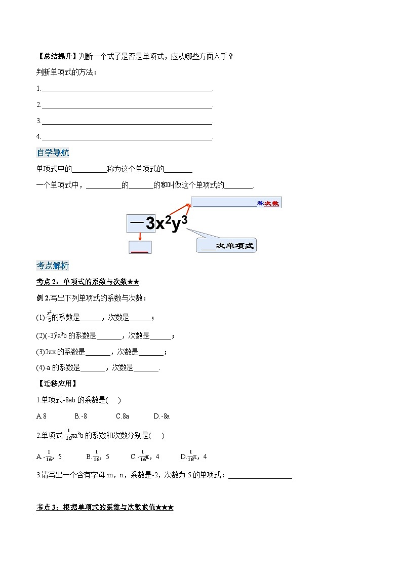 人教版七年级数学上册同步备课 《第二章》2.1.2  单项式（导学案）02